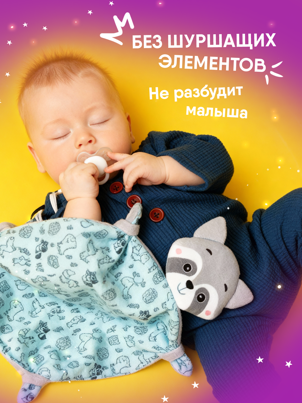 Игрушка-комфортер МЯКИШИ Енотик с держателем для соски - фото 7