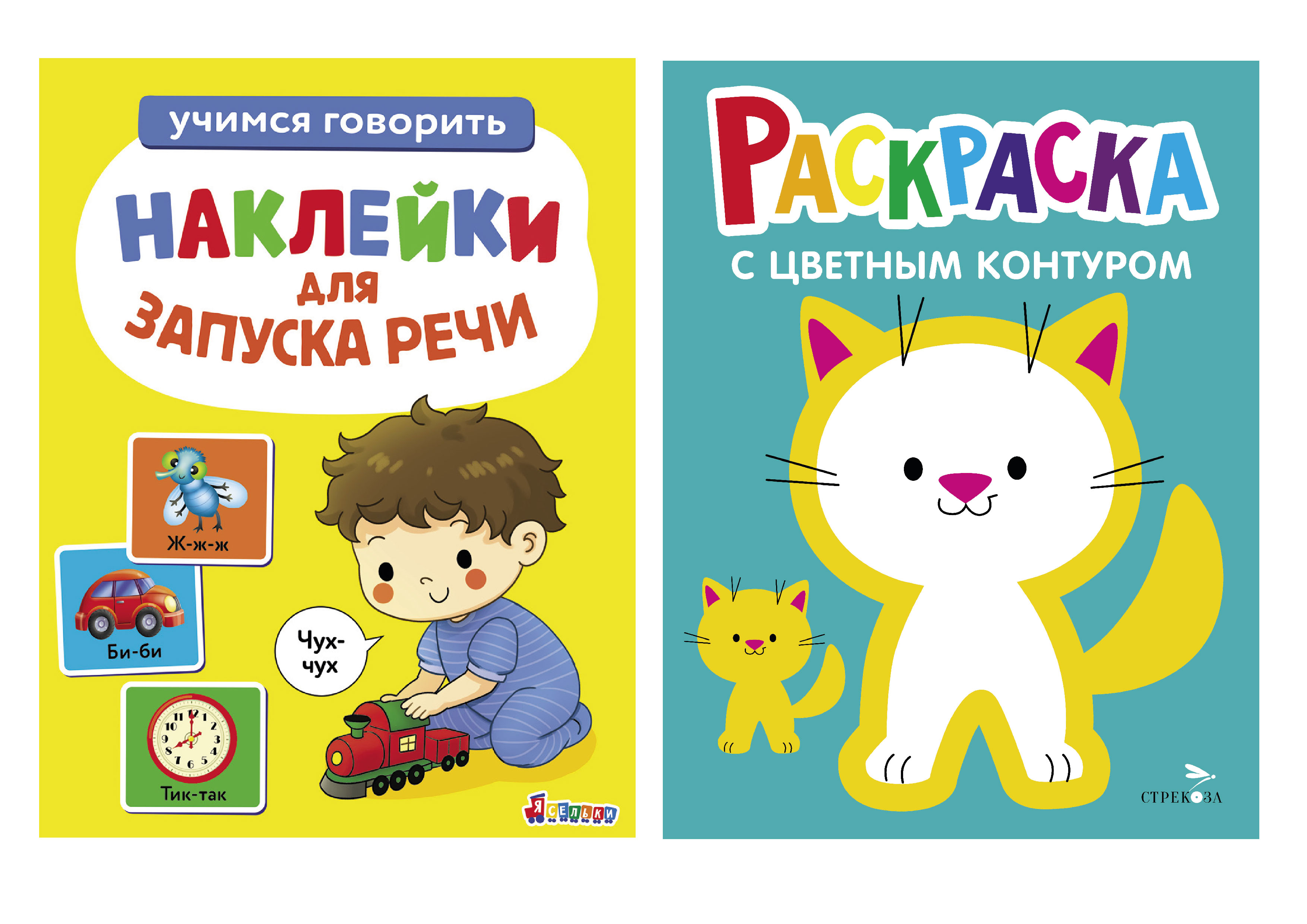 Комплект книг СТРЕКОЗА Развитие ребенка - фото 1
