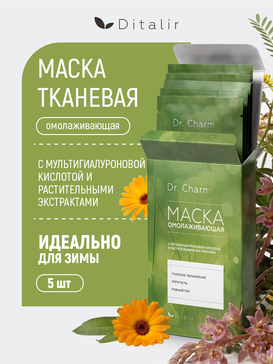 Маска Диталир омолаживающая тканевая 25 мл 5 шт. - фото 1