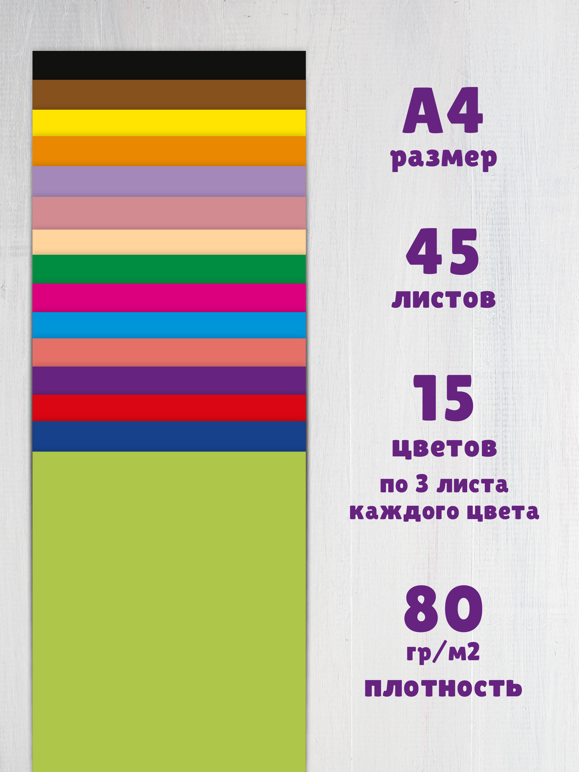 Цветная бумага БимБиМон 45 лист. - фото 2