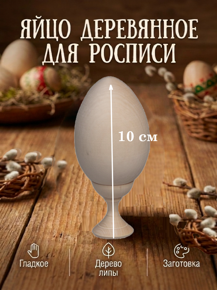 Набор для творчества Хохлома Оптом Заготовка Яйцо деревянное 3 шт. роспись красками - фото 2