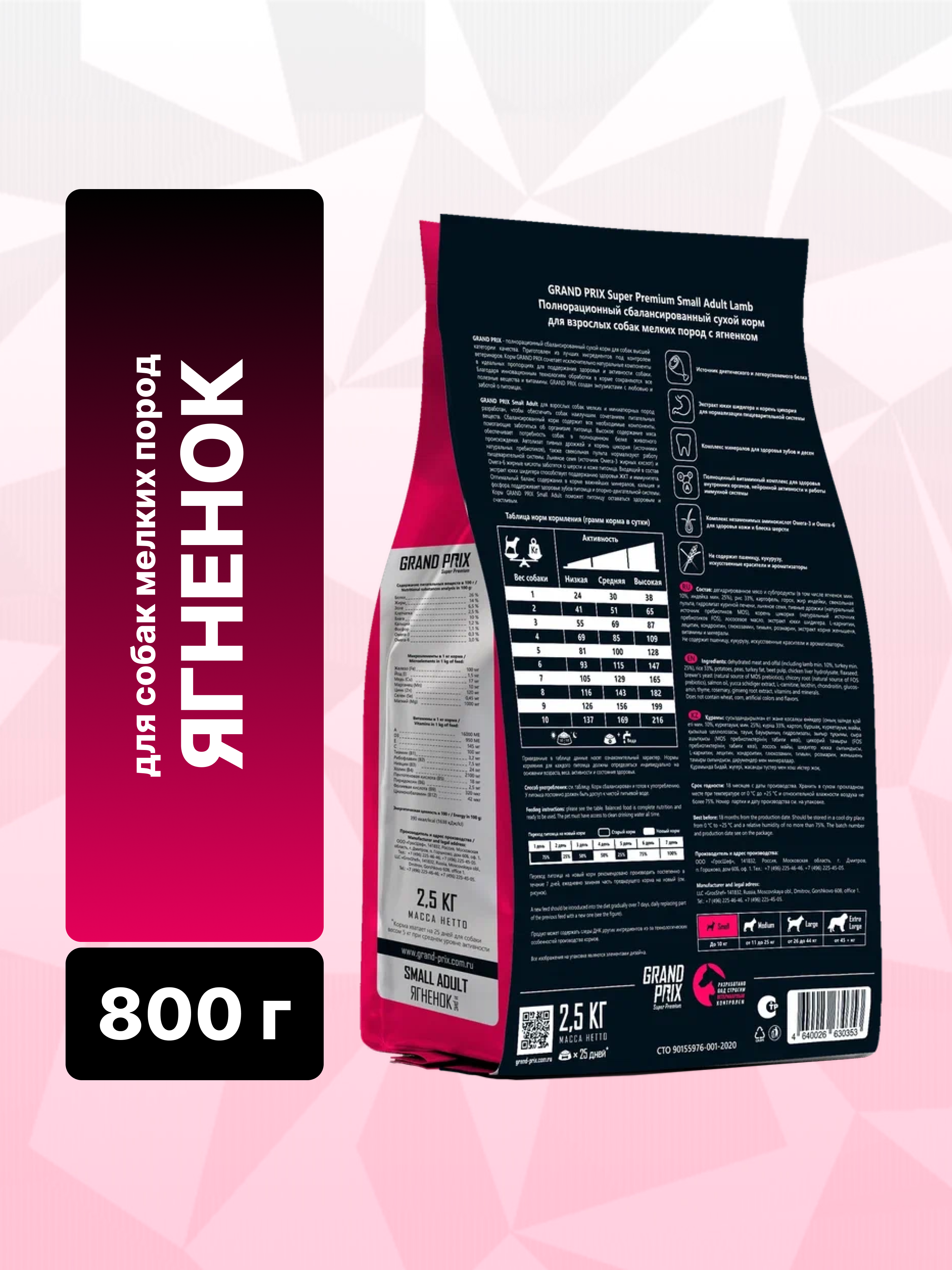 Корм сухой для взрослых собак мелких пород GrandPrix Small Adult ягненок, 2,5 кг - фото 3