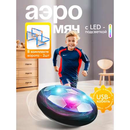Футбол MARLOW SHOP Аэромяч c зарядкой