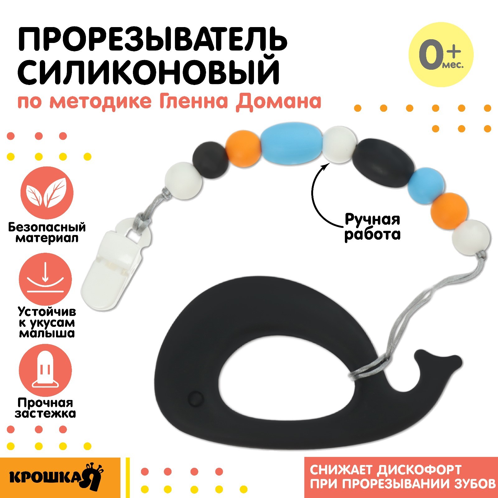 Прорезыватель Крошка Я - фото 1