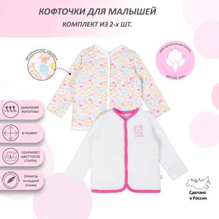 Кофточка 2 шт Мамуляндия