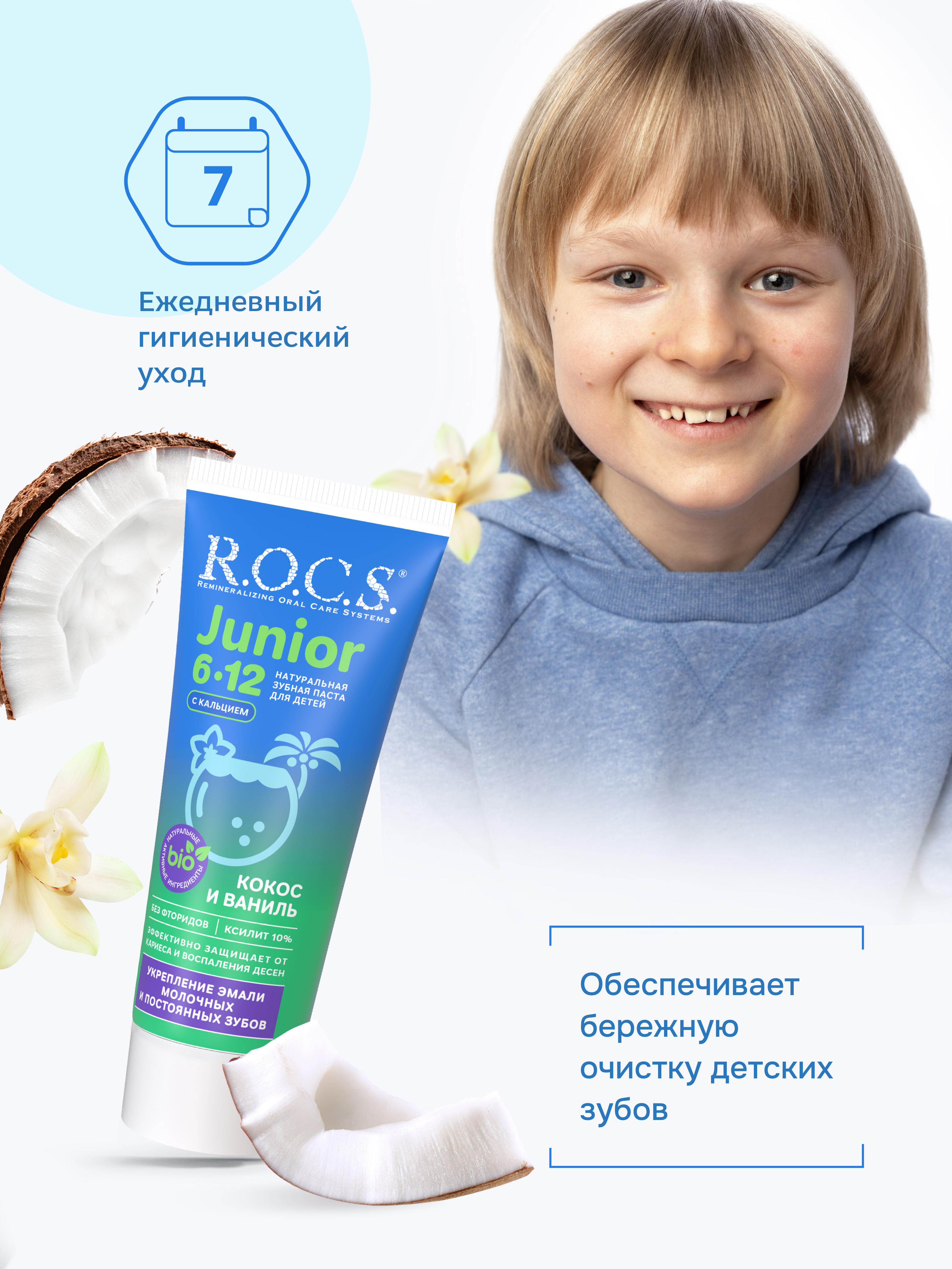 Зубная паста R.O.C.S. с фтором Кокос и ваниль 74 г - фото 6
