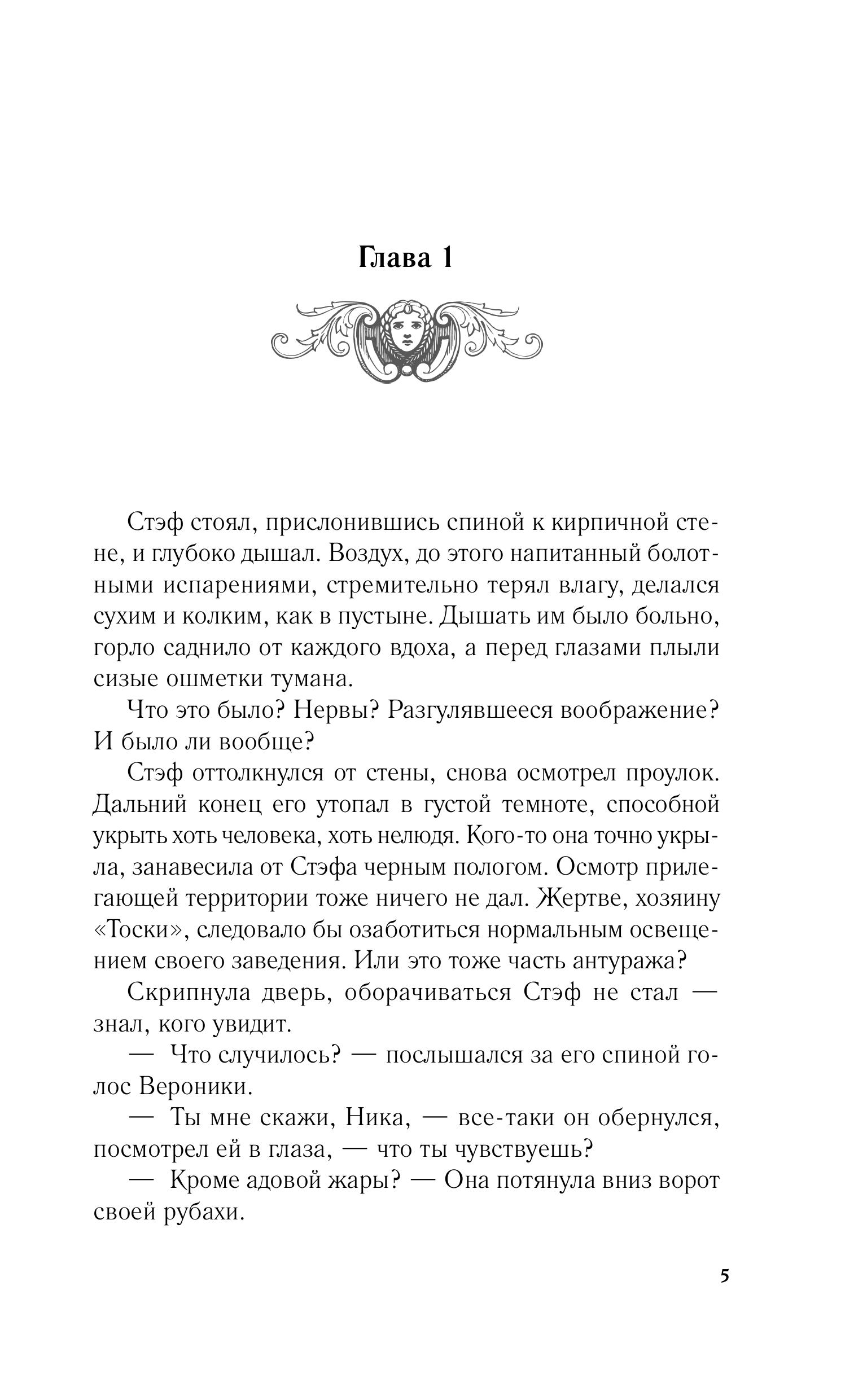 Книга Эксмо Марионетки (Марь #3) - фото 4