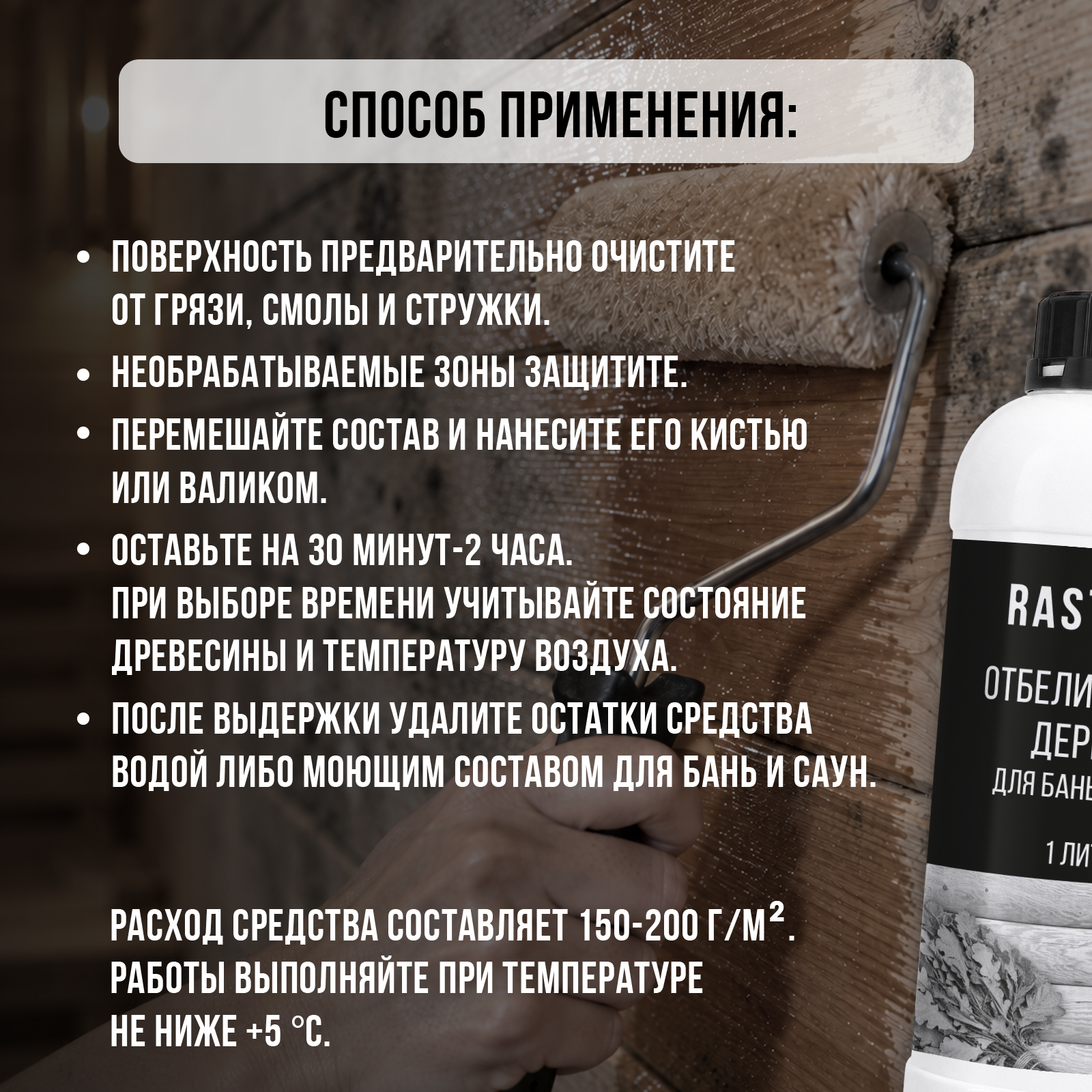 Отбеливатель RASTVOR для бани и сауны 1000 мл - фото 5