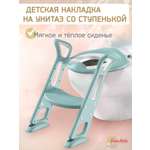 Накладка на унитаз LaLa-Kids со ступенькой