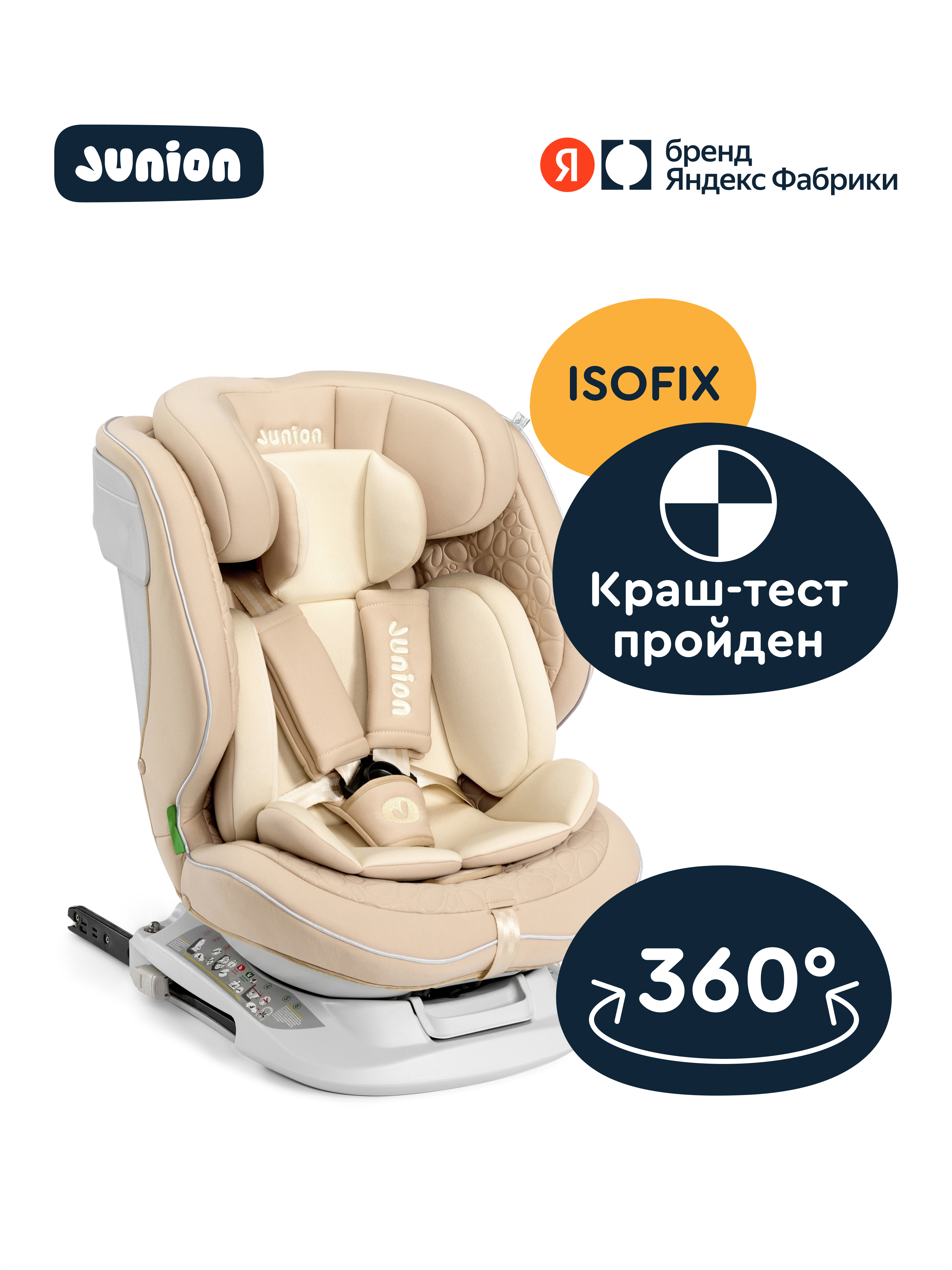 Автокресло Junion Julsi Isofix 0+/1/2/3 (0-36 кг) бежевый - фото 1