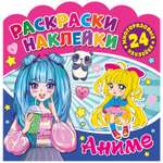 Книга ND PLAY Раскраски-наклейки Аниме