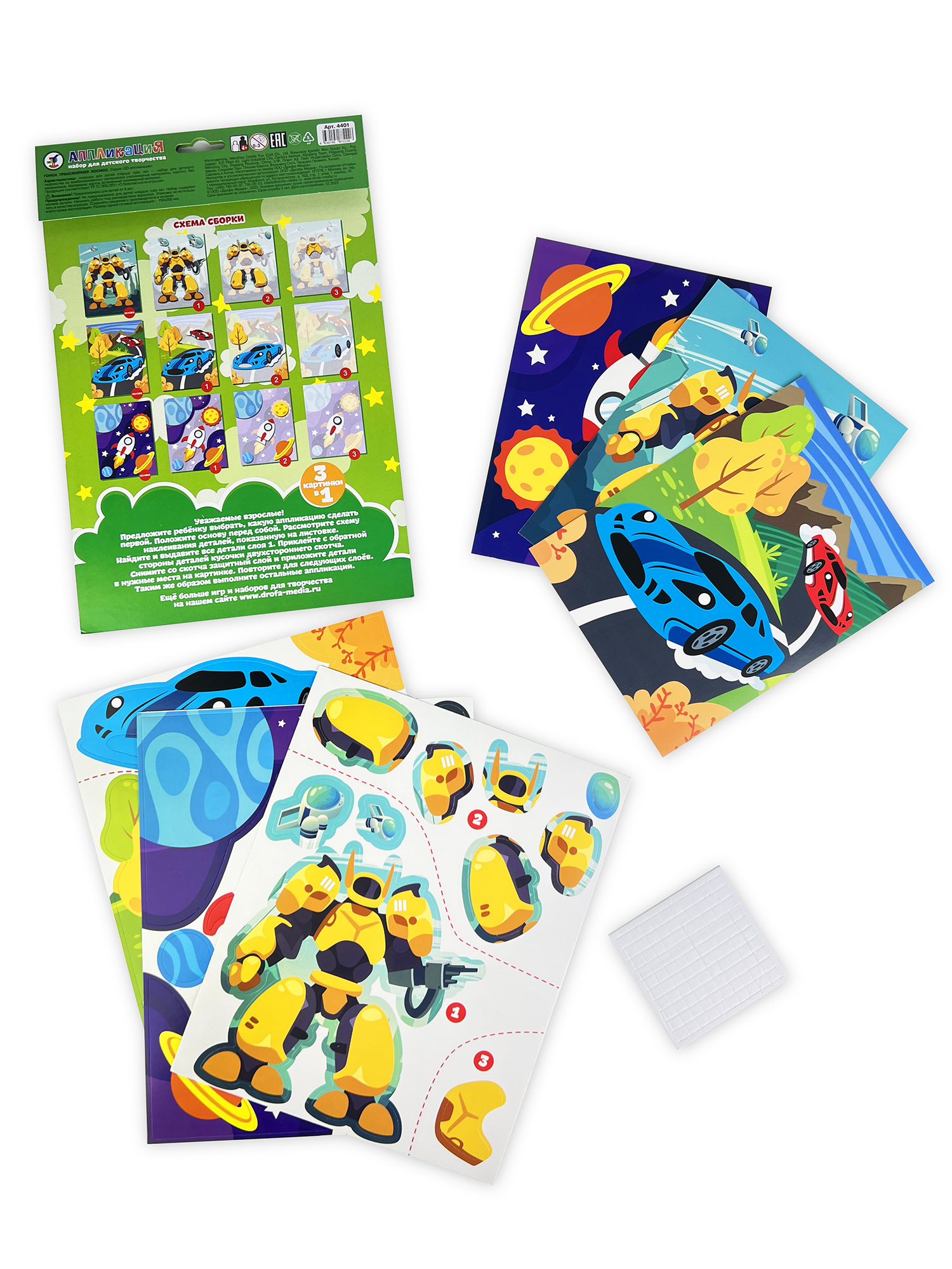 Набор для творчества Дрофа-Медиа аппликация Гонки Трансформер Космос - фото 11