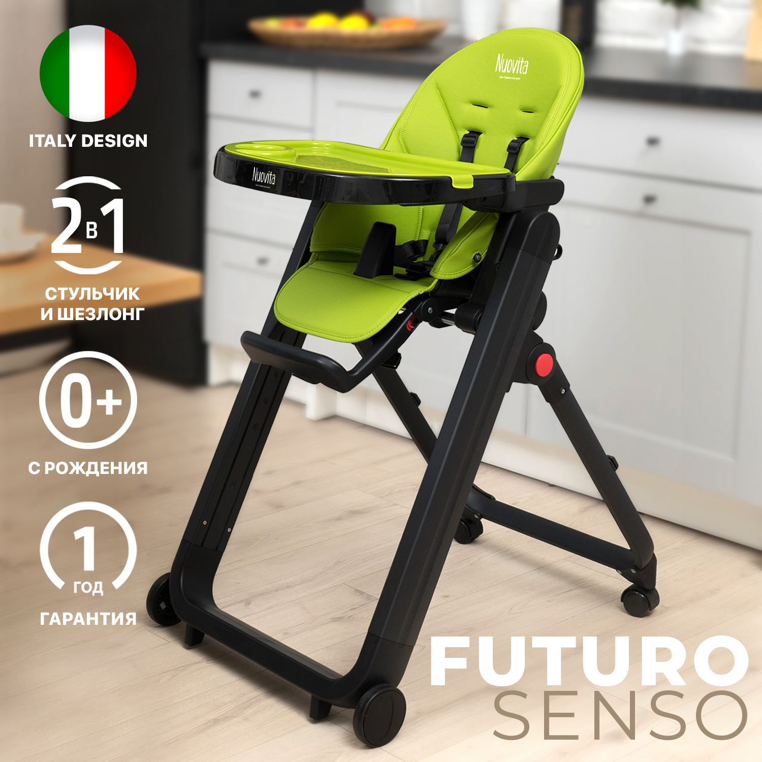 Стульчик для кормления Nuovita Futuro Senso классический - фото 18