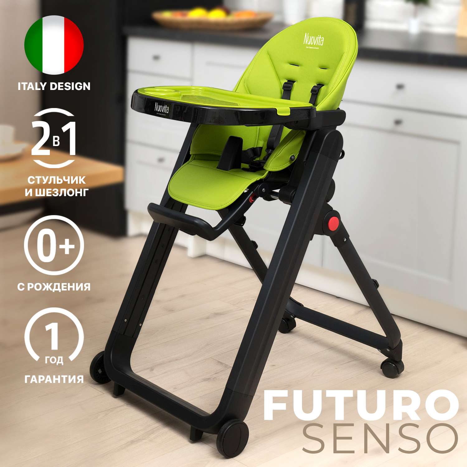 Стульчик для кормления Nuovita Futuro Senso классический - фото 18