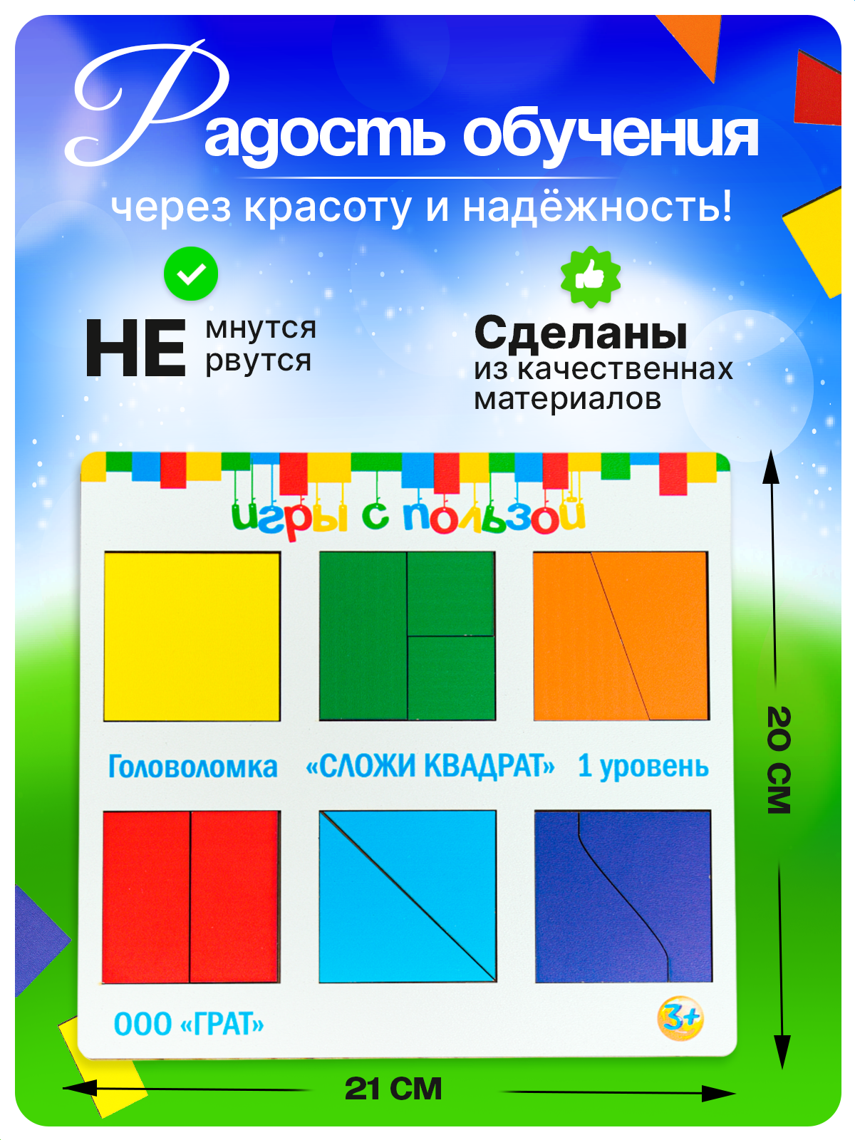 Настольная игра ГРАТ Сложи квадрат - фото 4