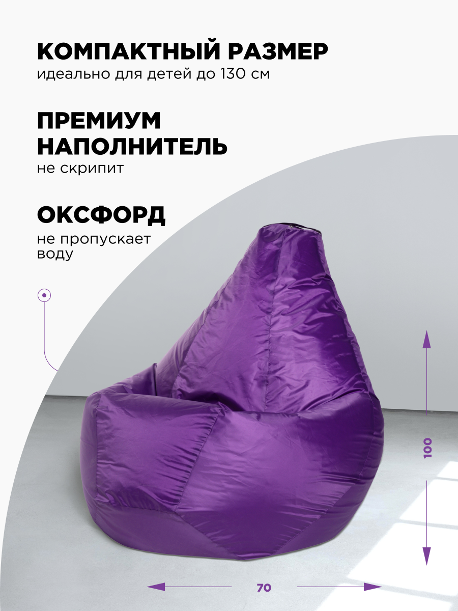 Кресло-мешок DreamBag фиолетовый - фото 7
