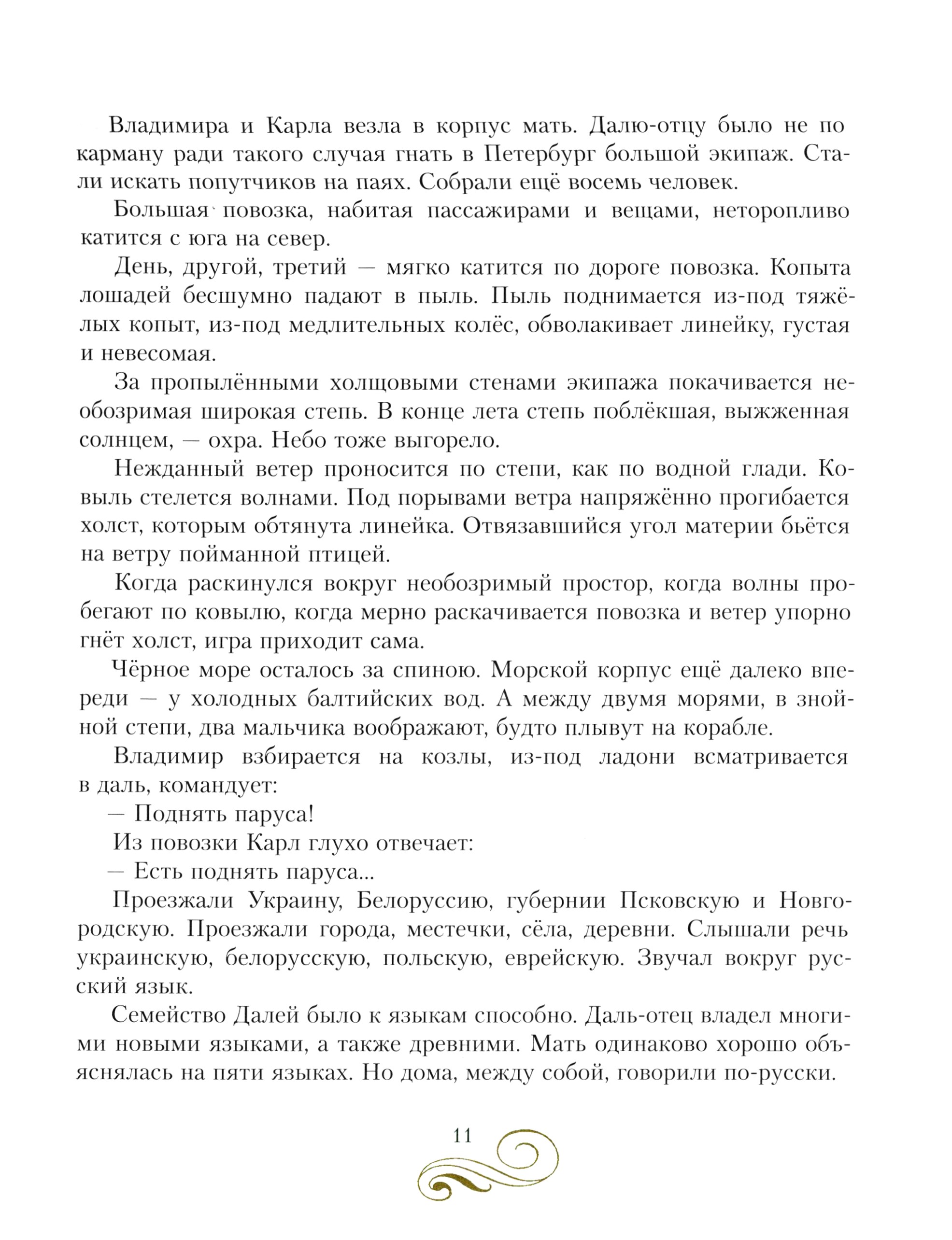 Книга ИД Мещерякова Собирал человек слова - фото 2
