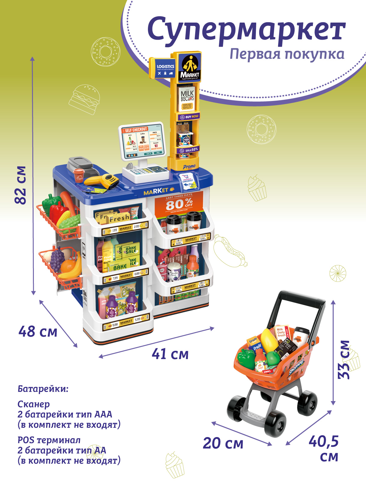 Игровой набор AMORE BELLO прилавок, касса, продукты, тележки и корзинки - фото 3