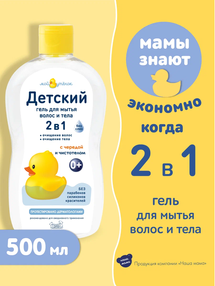 Гель Мой утенок 500 мл - фото 2