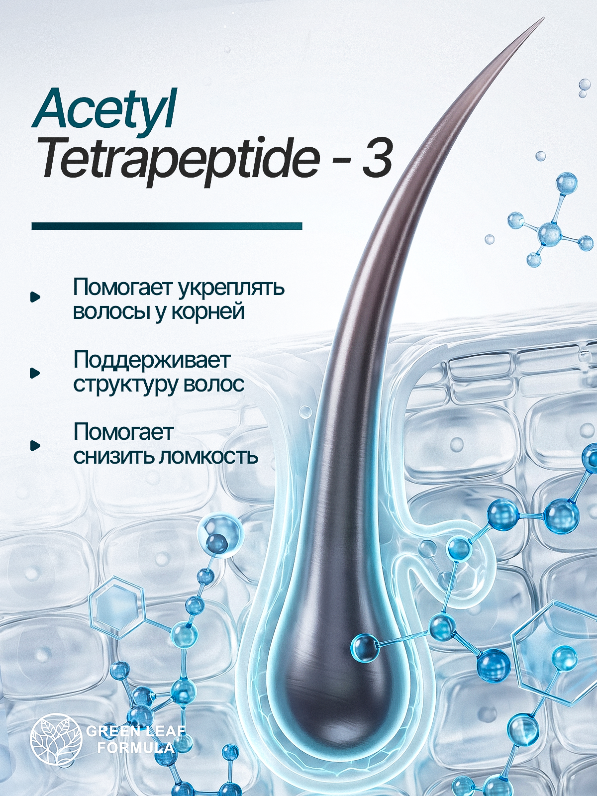 Сыворотка Green Leaf Formula косметика для волос 100 мл - фото 3