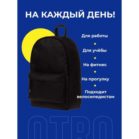 Рюкзак OTRO