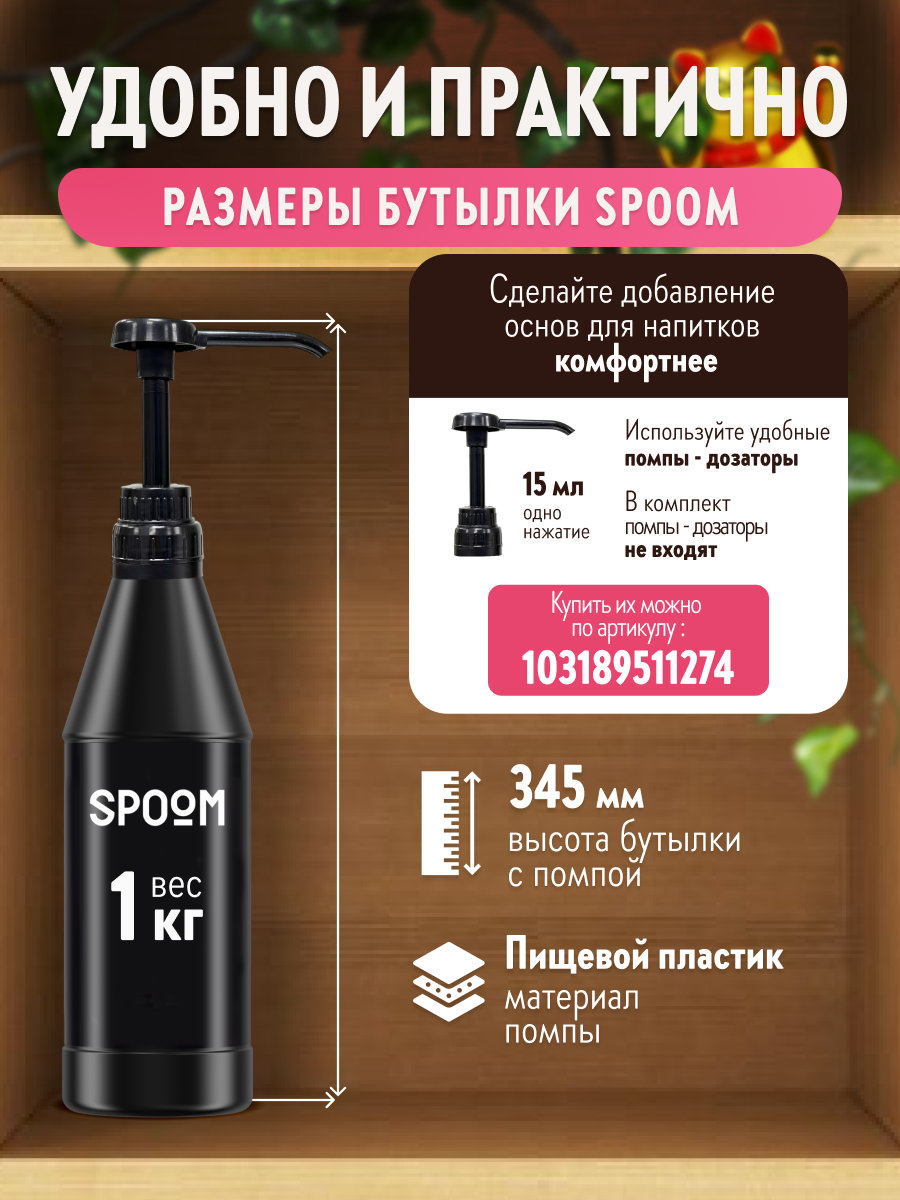 Натуральный концентрат SPOOM Puree Малина 1кг основа для приготовления напитков и десертов - фото 8