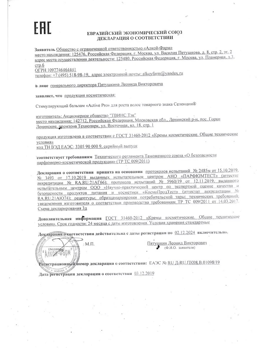 Набор средств Селенцин 400 мл 1 шт. - фото 7