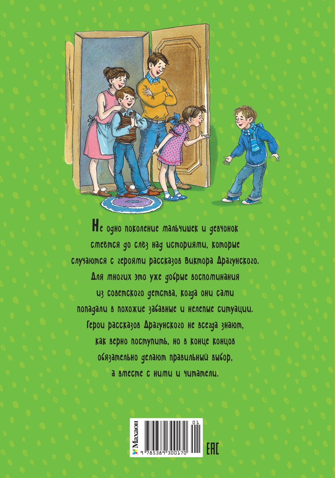 Книга Махаон ЯркЛент. Драгунский В. Денискины рассказы - фото 4