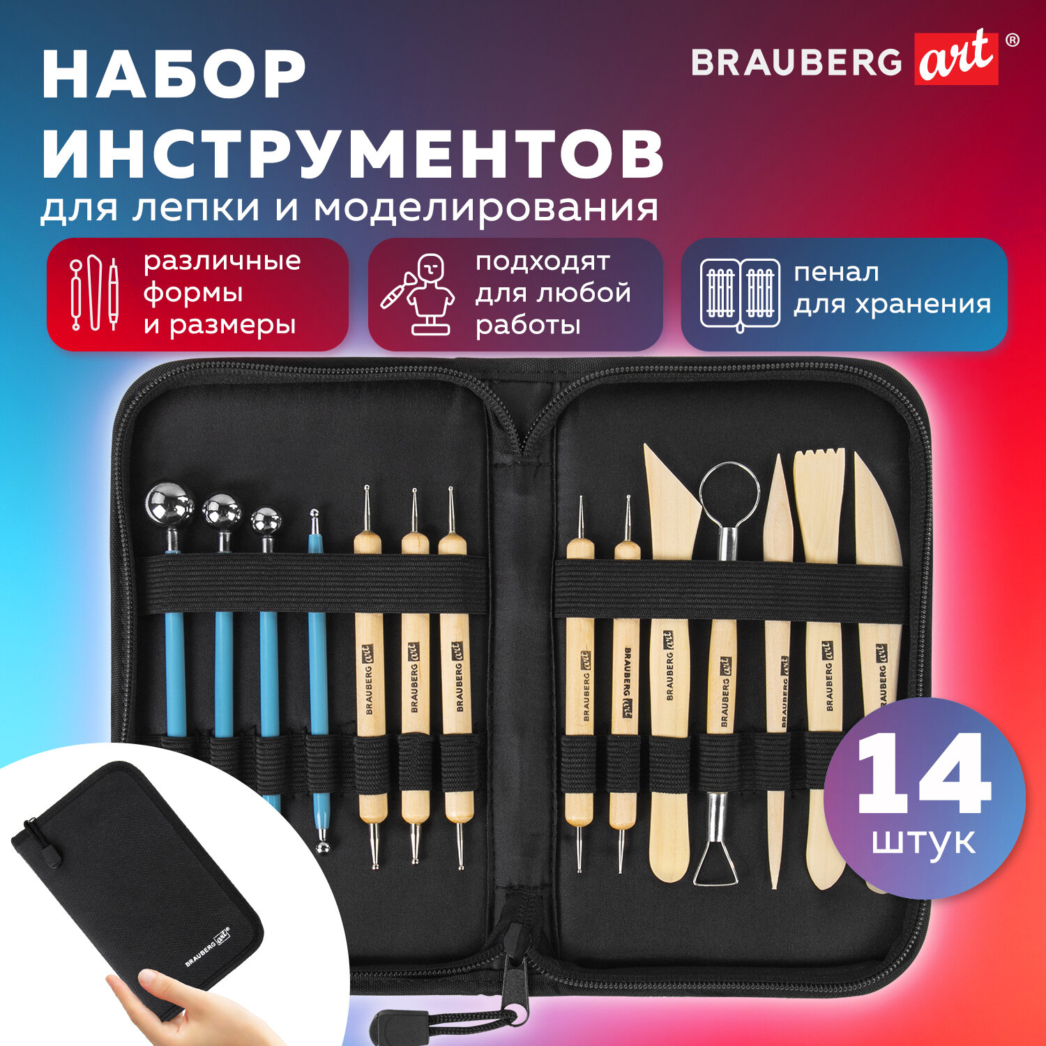 Набор аксессуаров для лепки Brauberg 14 шт. - фото 1