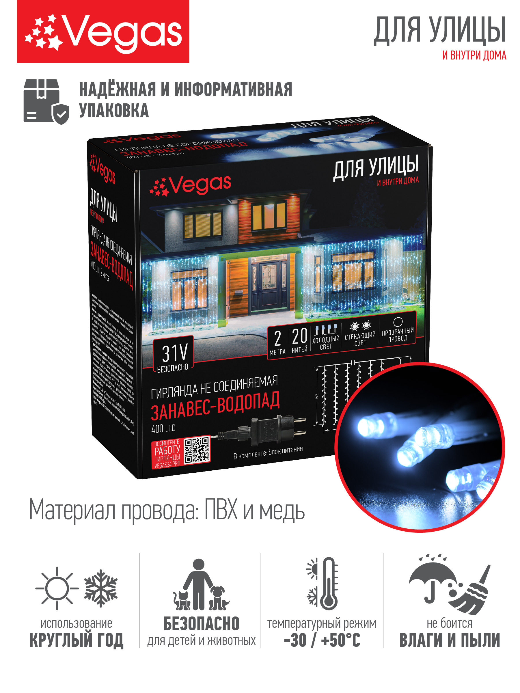Электрогирлянда Vegas 31V Занавес-Водопад 400 холодных LED ламп прозрачный провод 20 нитей - фото 2