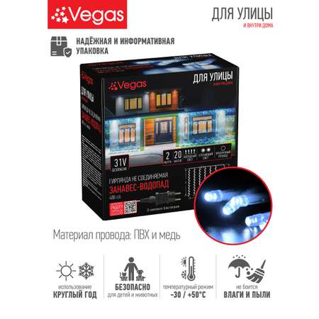 Электрогирлянда Vegas 31V Занавес-Водопад 400 холодных LED ламп прозрачный провод 20 нитей