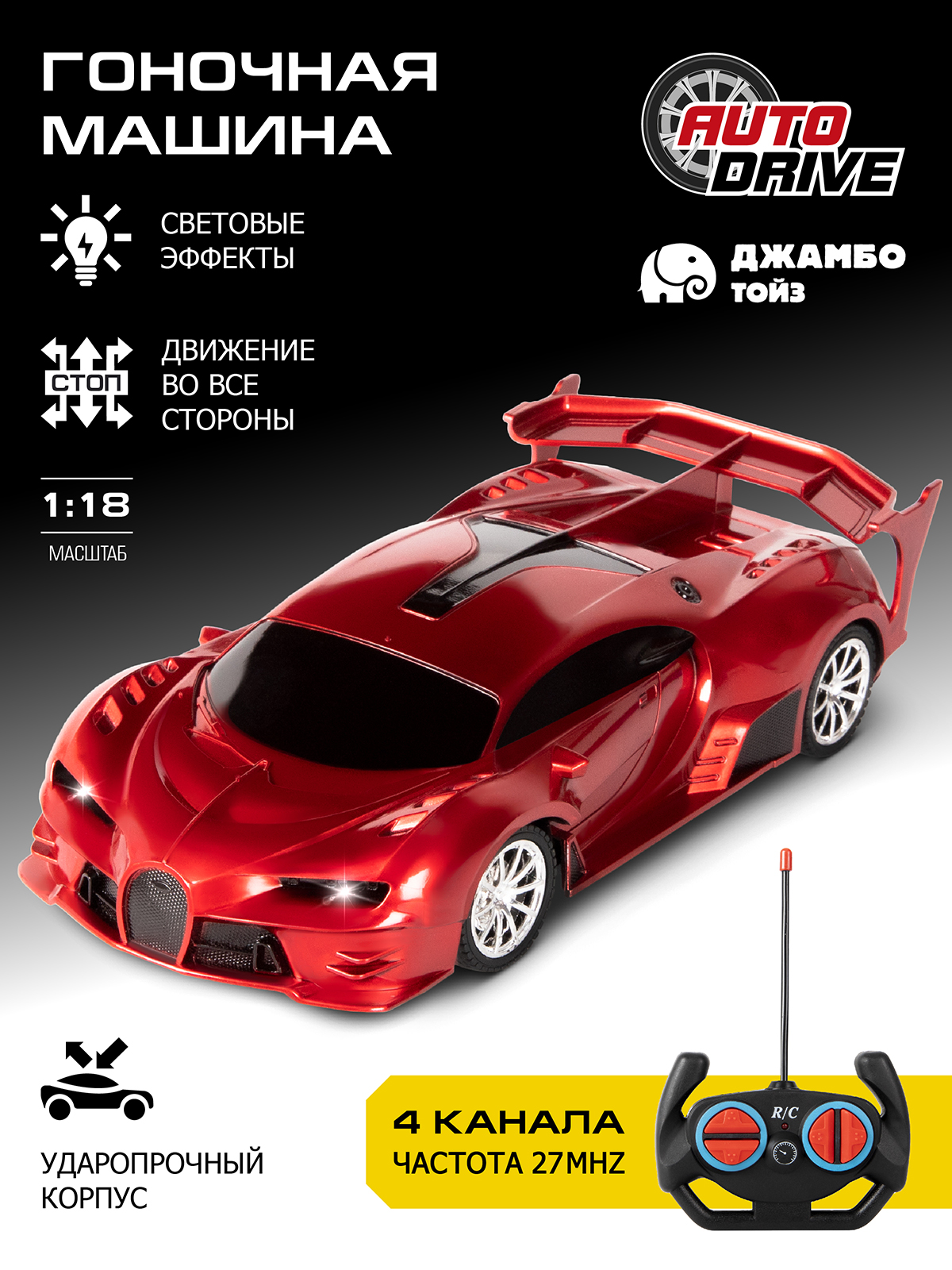 Автомобиль РУ AUTODRIVE Гоночный 1:18 - фото 1