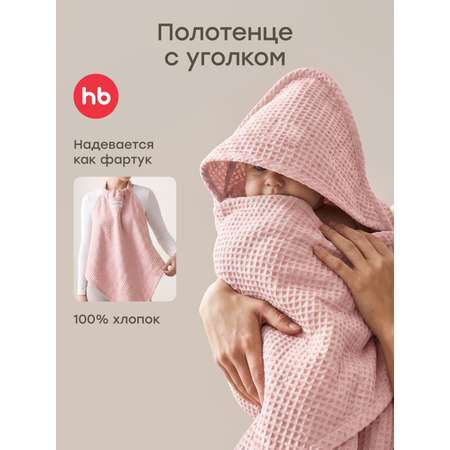 Полотенце Happy Baby с капюшоном 85 x 85 см