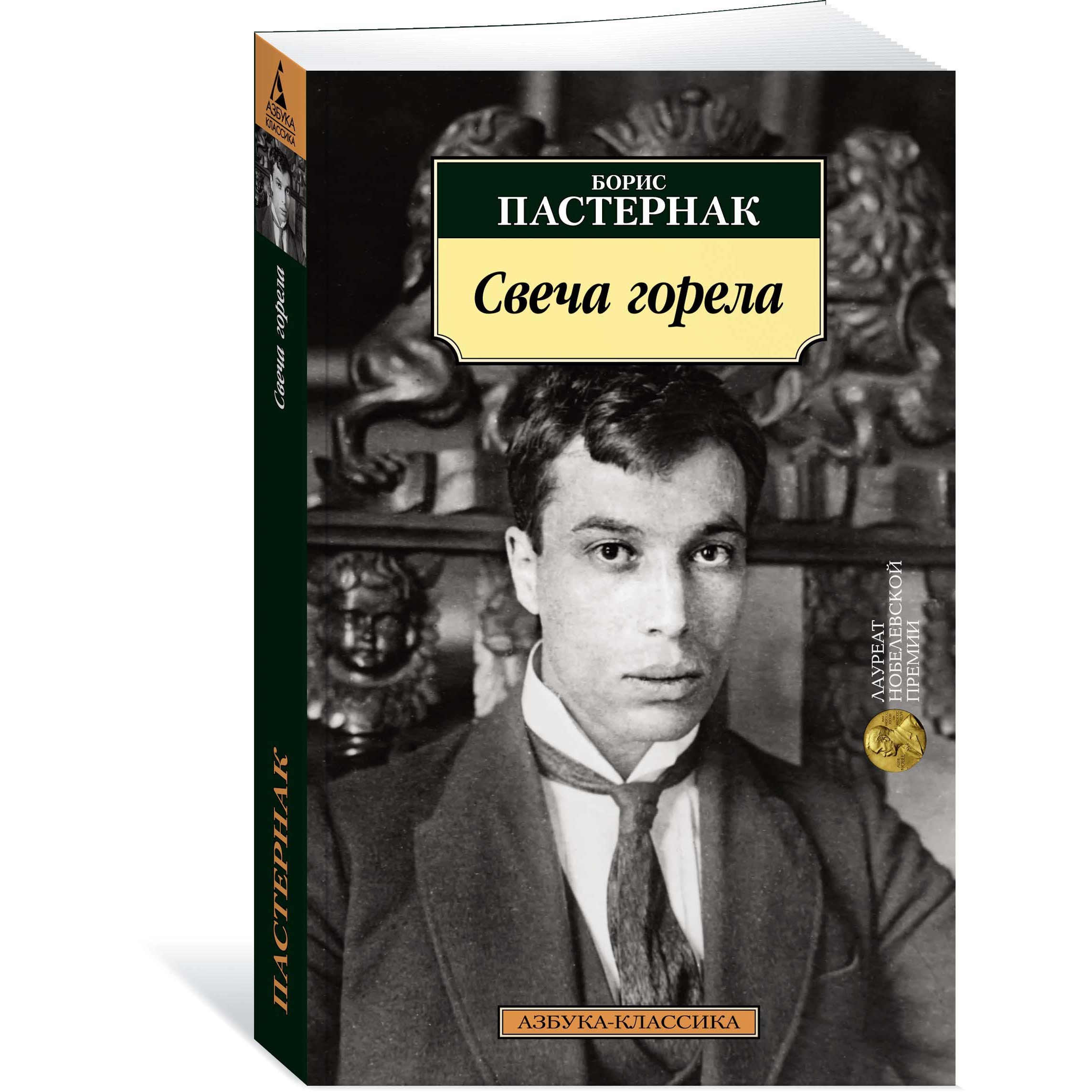 Книга АЗБУКА Свеча горела - фото 2