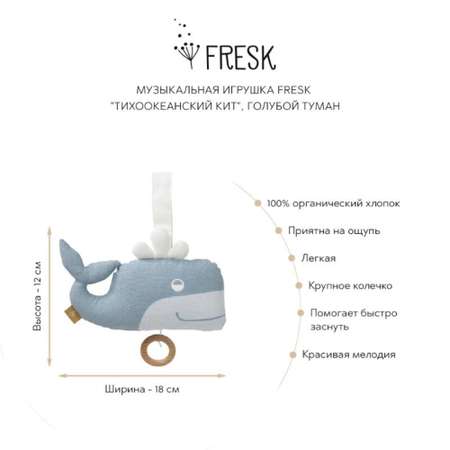 Игрушка Fresk