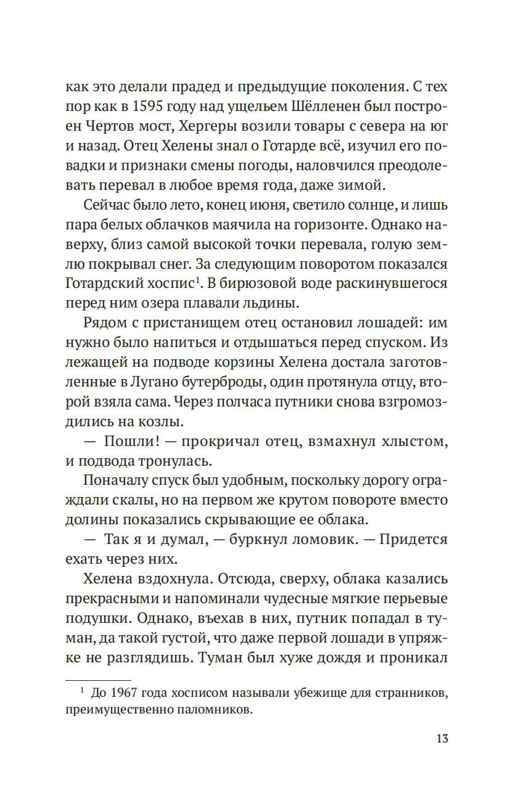 Книга Иностранка Огни гор. - фото 16