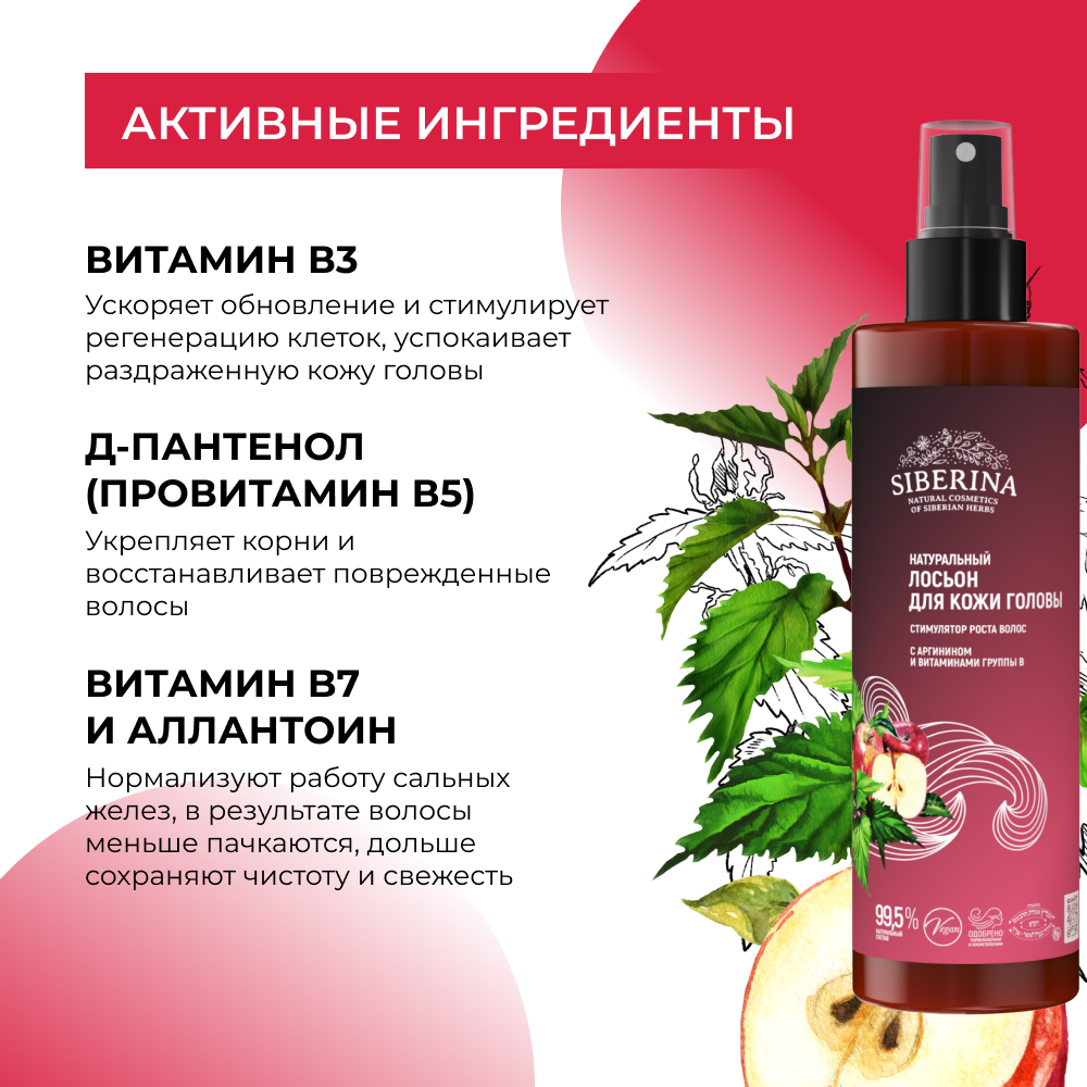 Лосьон Siberina 200 мл - фото 5