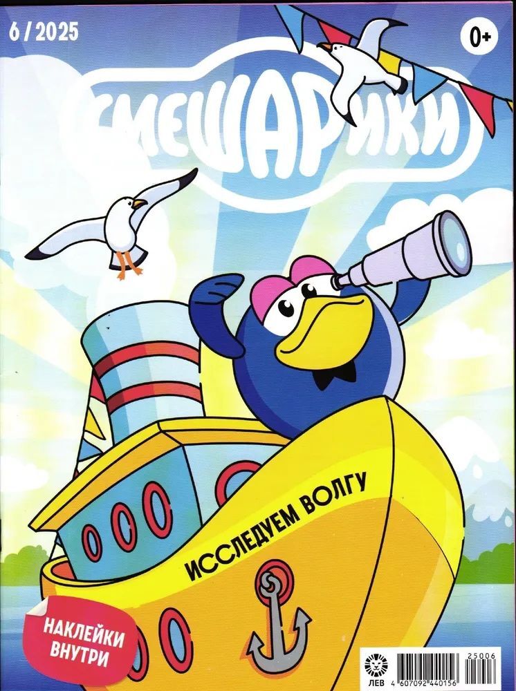 Набор журналов ИД Лев Смешарики - фото 2