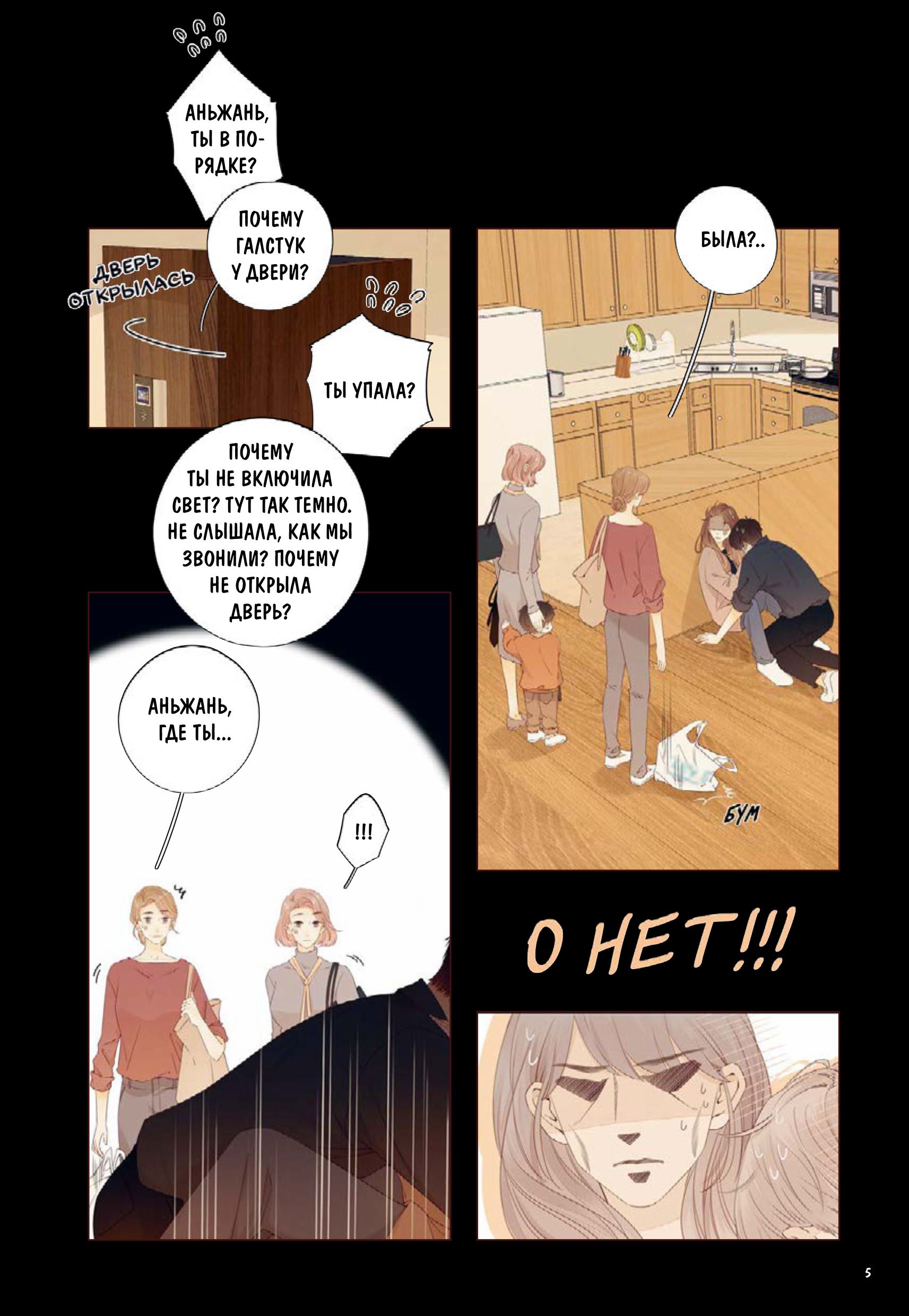 Книга МИФ Немилая. Том 5 - фото 5