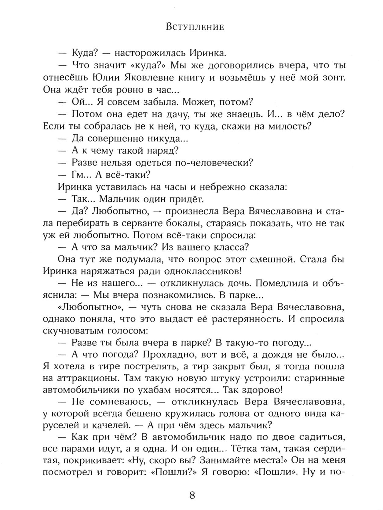Книга Лабиринт Журавлёнок и молнии - фото 4