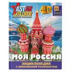 Энциклопедия Моя Россия
