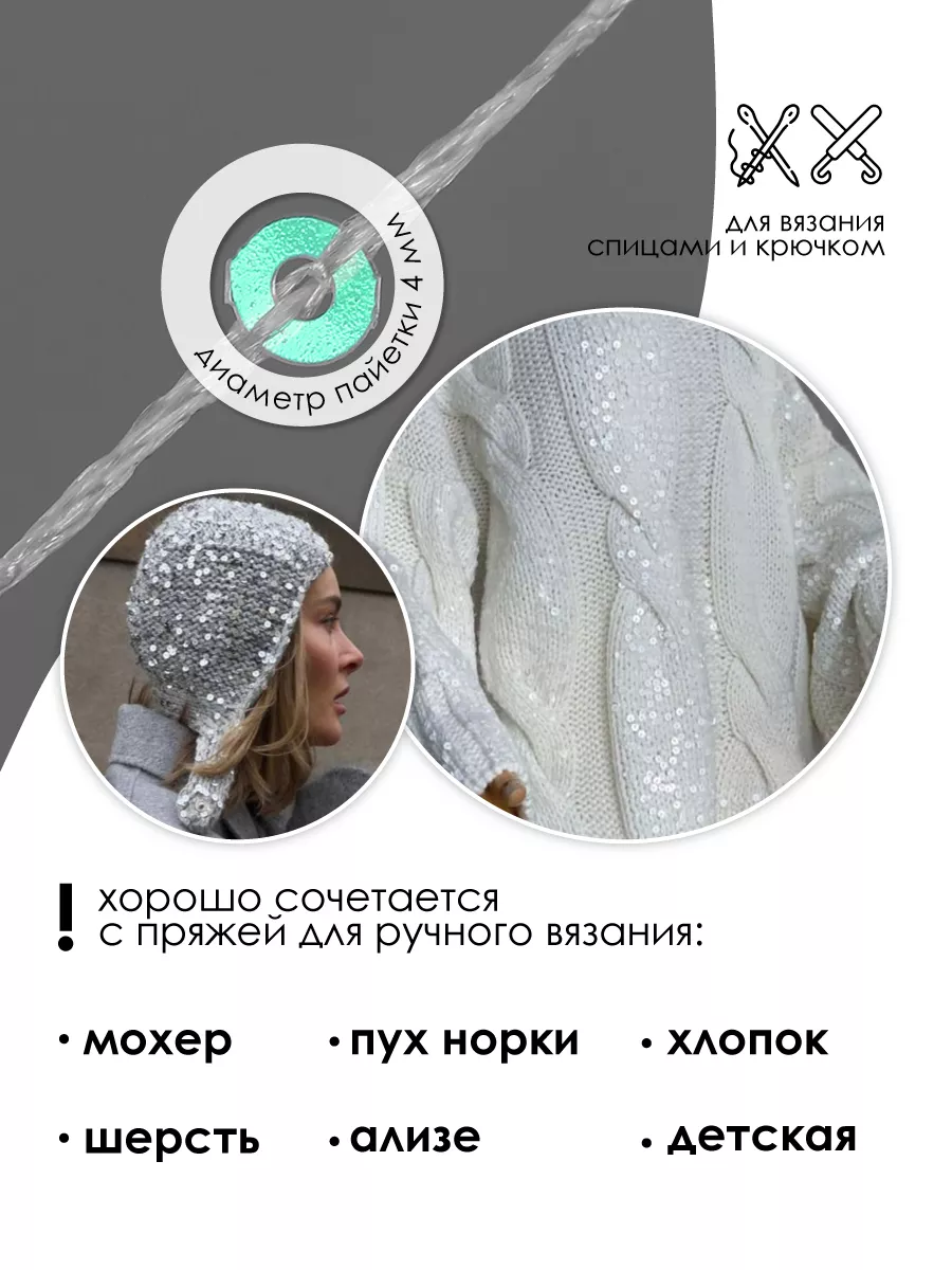 Пряжа для вязания Magic 4 Hobby белая с розовыми пайетками 700 м - фото 5