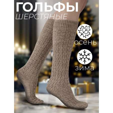 Гольфы RuSocks