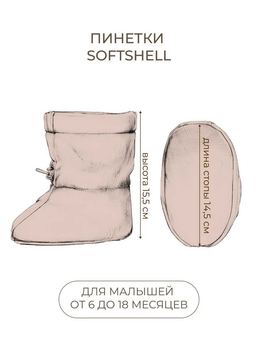 Пинетки Little Kiddy pinetki_softshellбежевый - фото 9