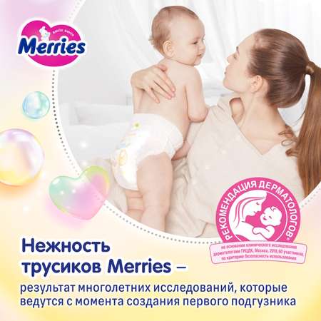 Трусики Merries 7 (9-14кг) 54 шт.