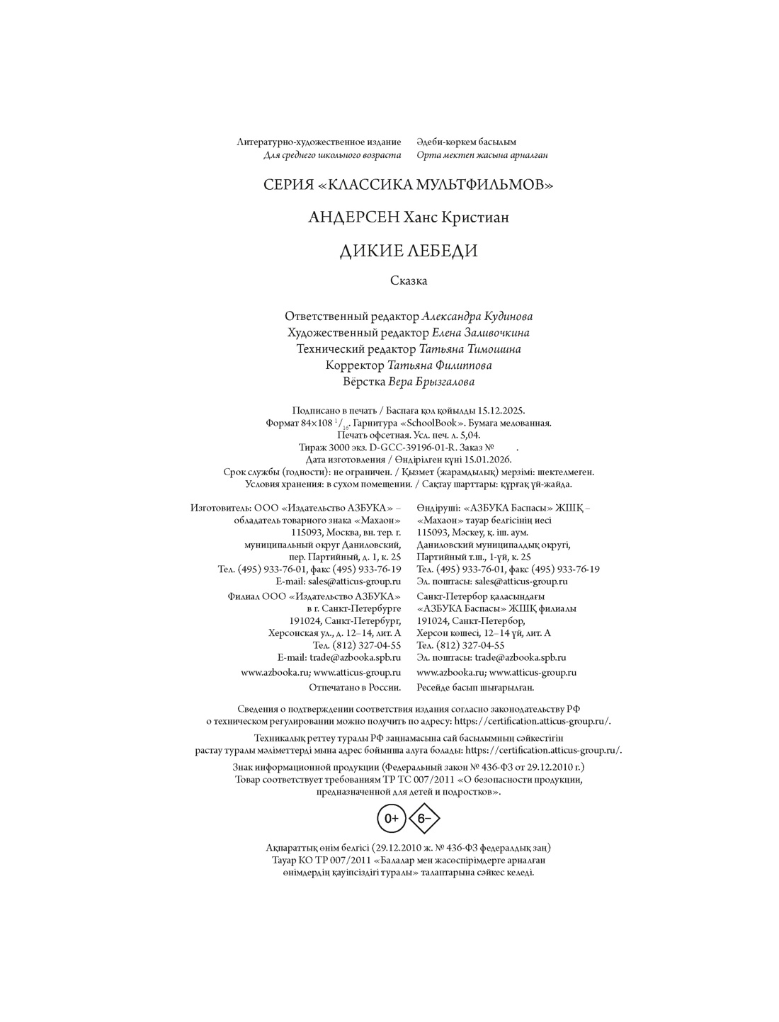 Книга Махаон КласМульт Андерсен Х К Дикие лебеди - фото 2