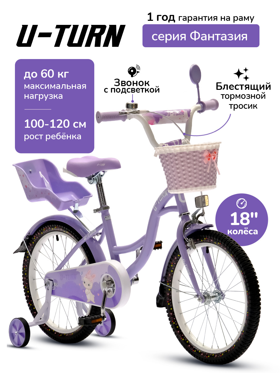 Двухколесный велосипед U-TURN 18 дюймов - фото 1