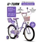 Двухколесный велосипед U-TURN 18 дюймов