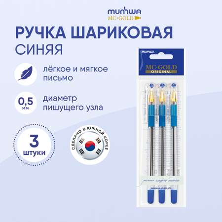 Ручка шариковая Munhwa 3 шт.