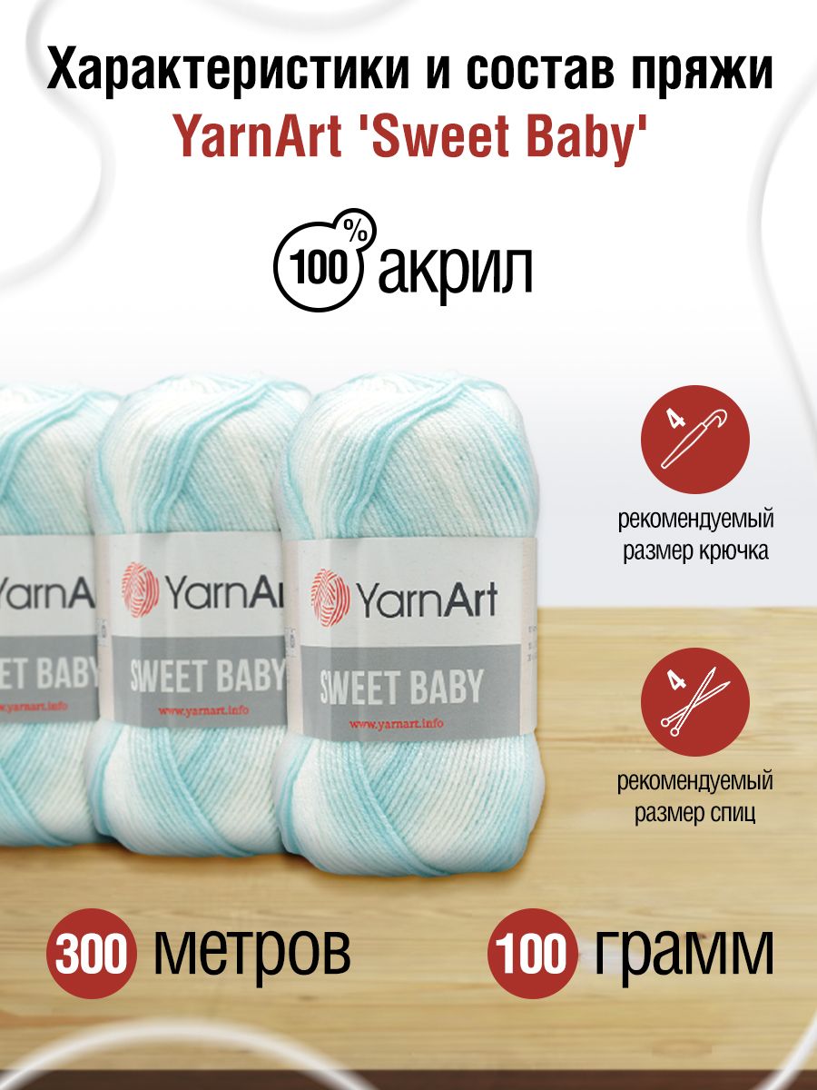 Пряжа для вязания YarnArt Sweet Baby 100 гр 300 м акрил тонкая детская 5 мотков цвет 915 - фото 3